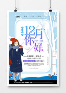 12月你好廣告設計模板下載 | 精品廣告設計大全